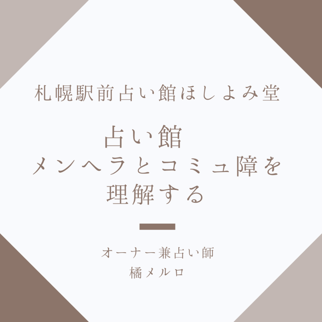 メンヘラ 