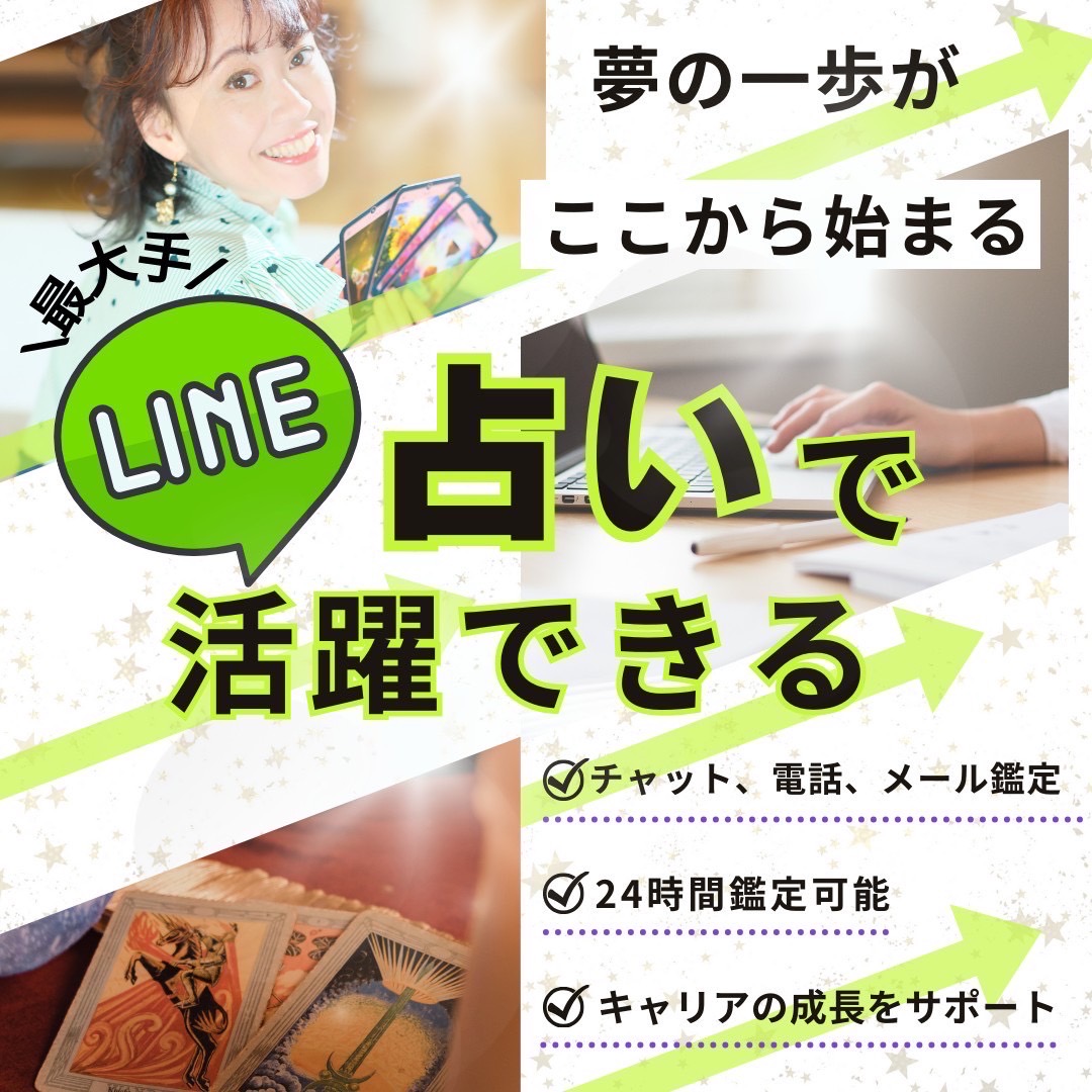 占い師の収入の悩みは、ほしよみ堂がLINE占いデビューサポートがおすすめ | 札幌でよく当たる占い館｜札幌ほしよみ堂