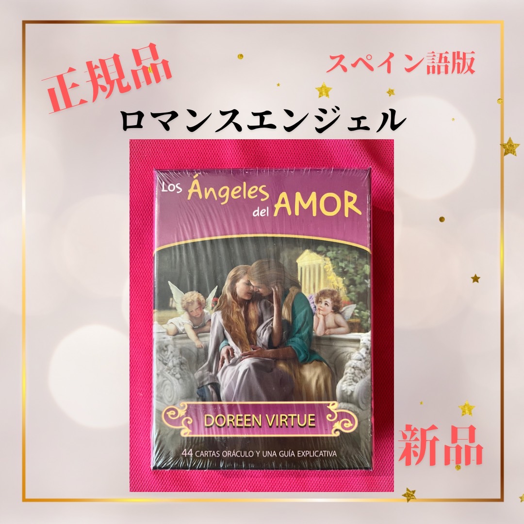 ロマンス エンジェル オラクルカード THE Romance ANGELS ドリーン バーチュー 44枚 新装版 日本語訳解説書付(タロット)｜売買されたオークション情報、yahooの商品情報をアーカイブ公開  - オーク 占い