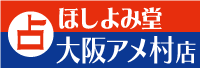 ほしよみ堂大阪アメ村店